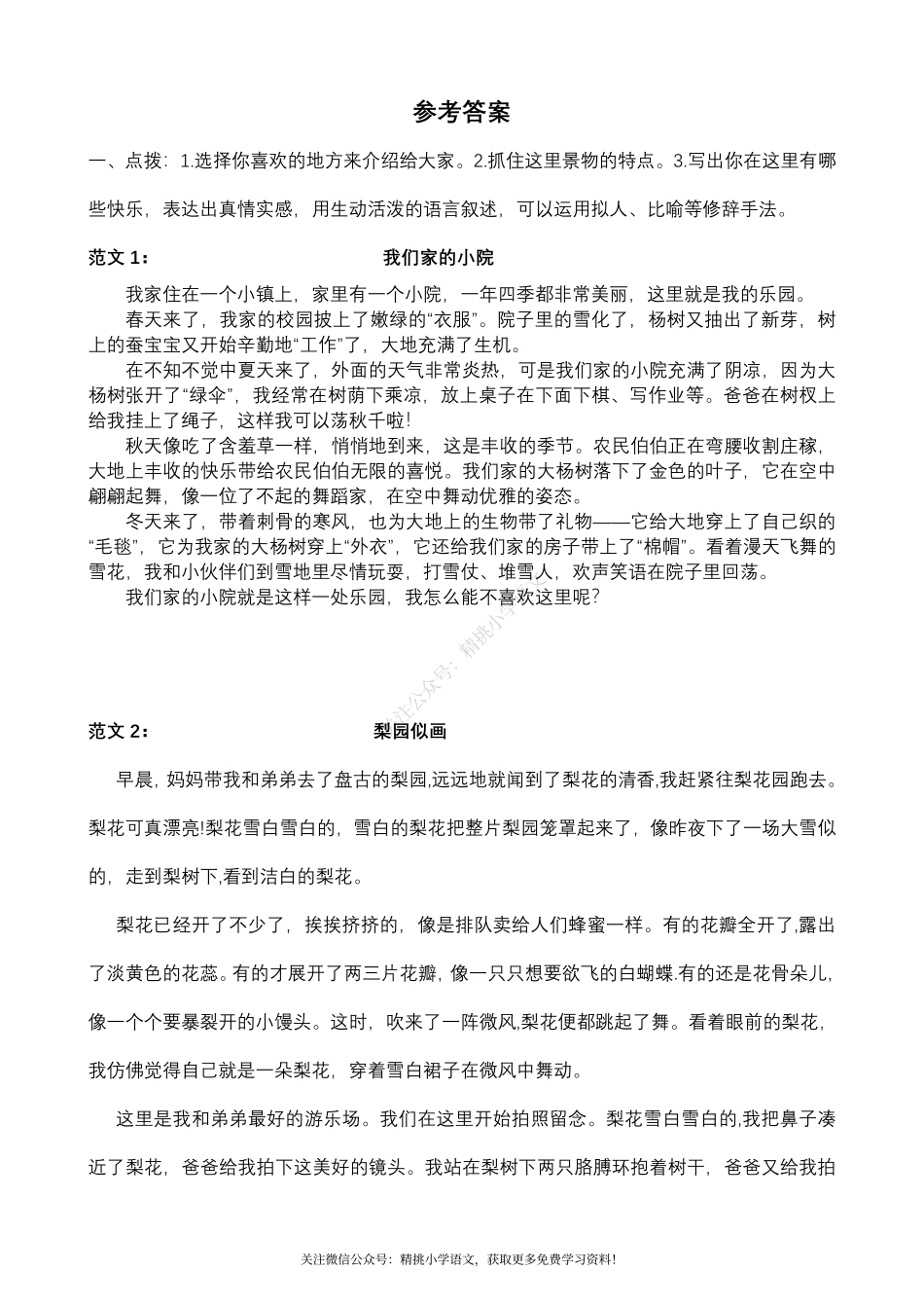 四（ 下）期末复习--习作专项.pdf_第2页