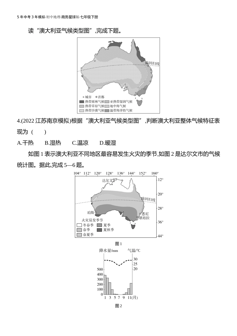 【七年级下册地理商务星球版】第八章 不同类型的国家-全练版：第四节　澳大利亚.docx_第2页