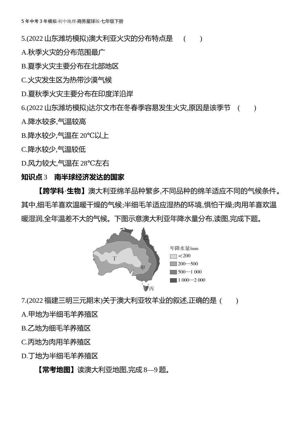 【七年级下册地理商务星球版】第八章 不同类型的国家-全练版：第四节　澳大利亚.docx_第3页