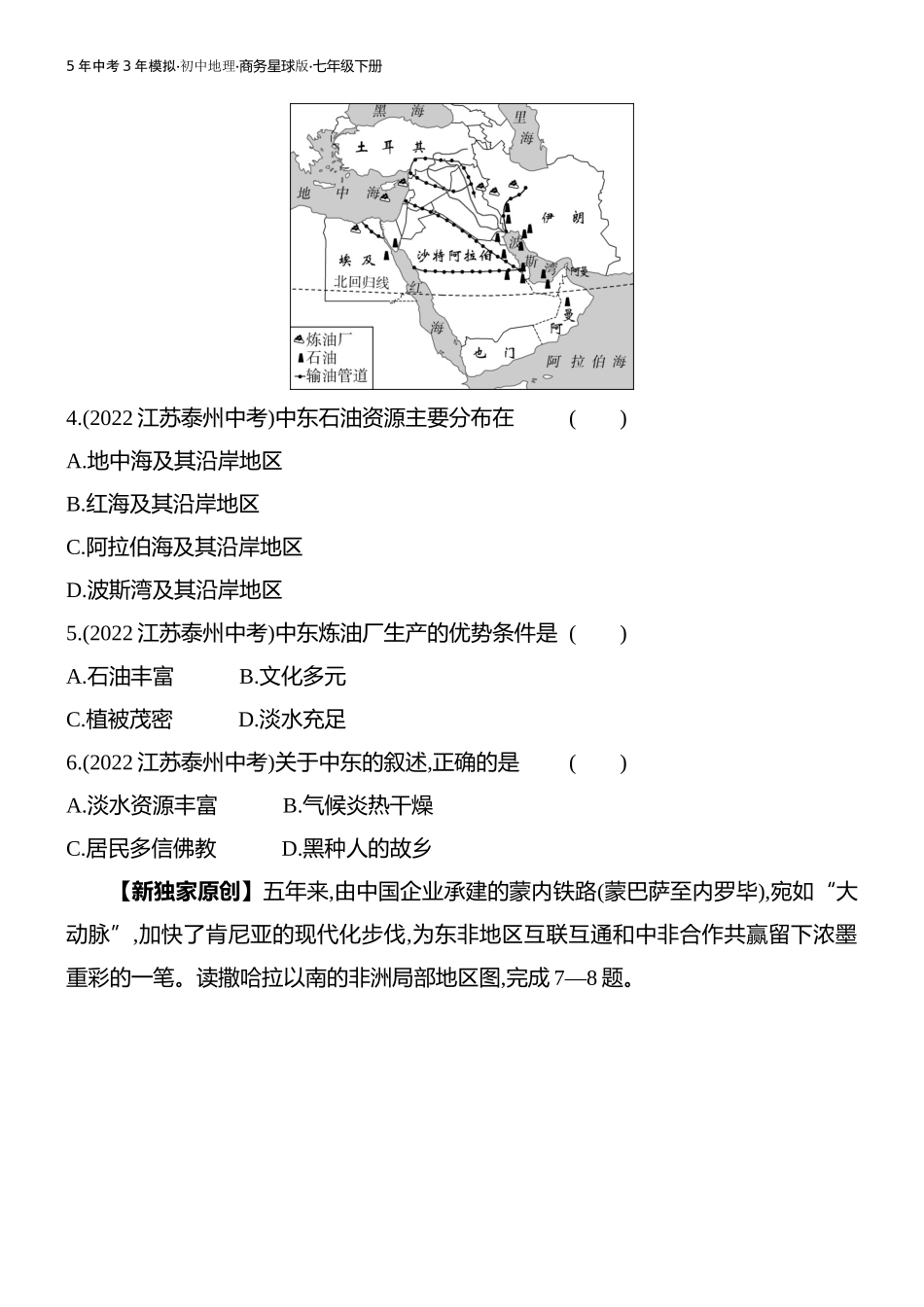 【七年级下册地理商务星球版】第七章 各具特色的地区 素养综合检测.docx_第2页