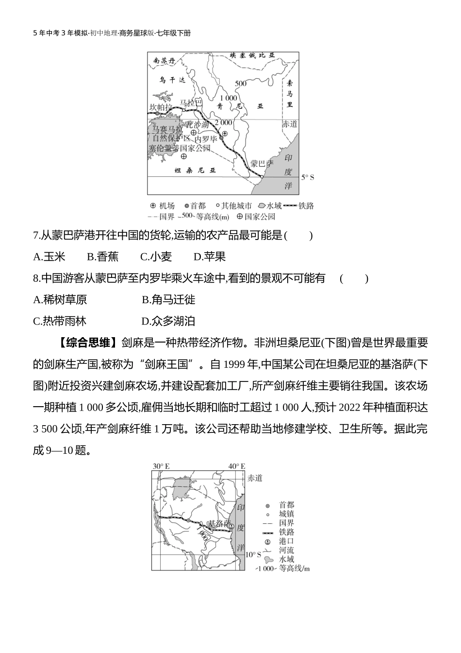 【七年级下册地理商务星球版】第七章 各具特色的地区 素养综合检测.docx_第3页