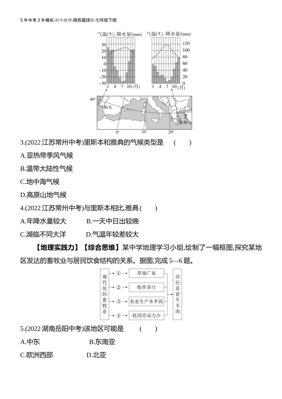 【七年级下册地理商务星球版】第七章 各具特色的地区-全练版：第四节　欧洲西部.docx_第2页