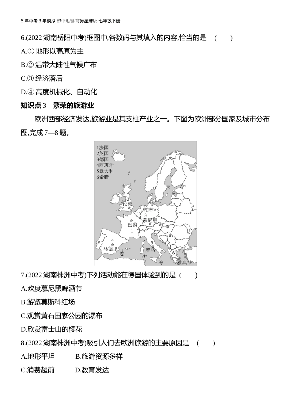 【七年级下册地理商务星球版】第七章 各具特色的地区-全练版：第四节　欧洲西部.docx_第3页