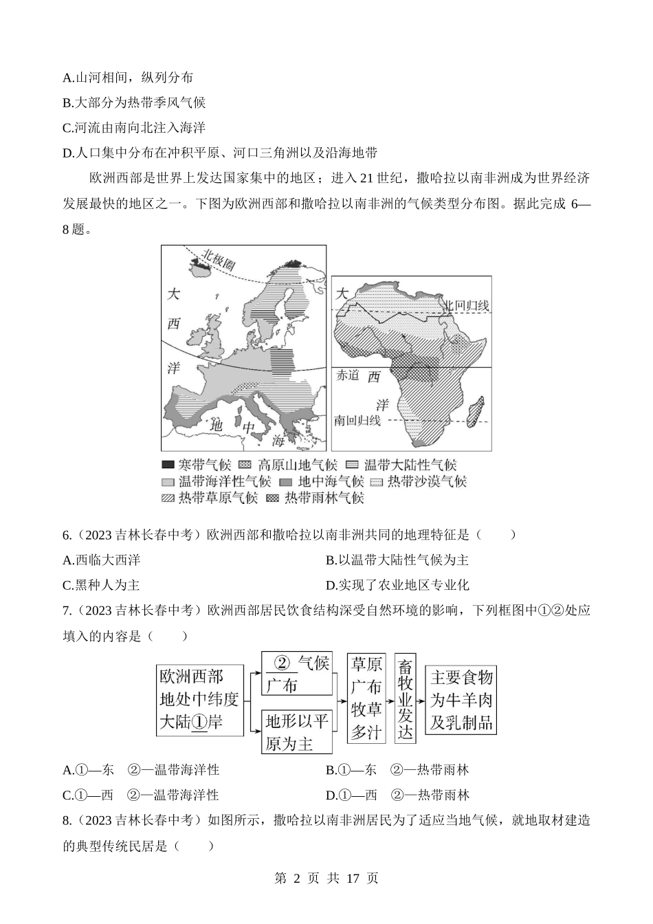 【七年级下册地理商务星球版】期末 综合检测（一）.docx_第2页