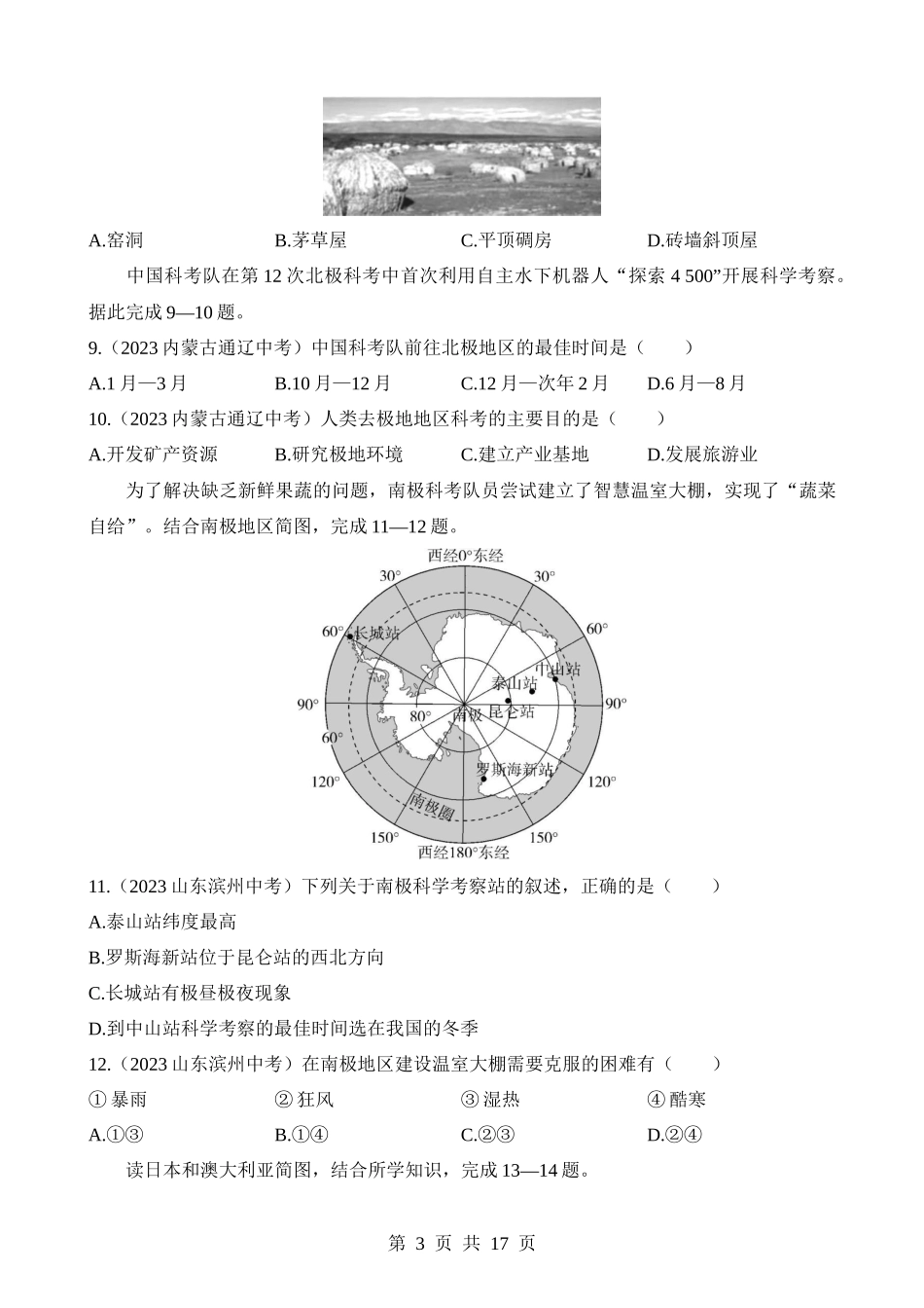 【七年级下册地理商务星球版】期末 综合检测（一）.docx_第3页