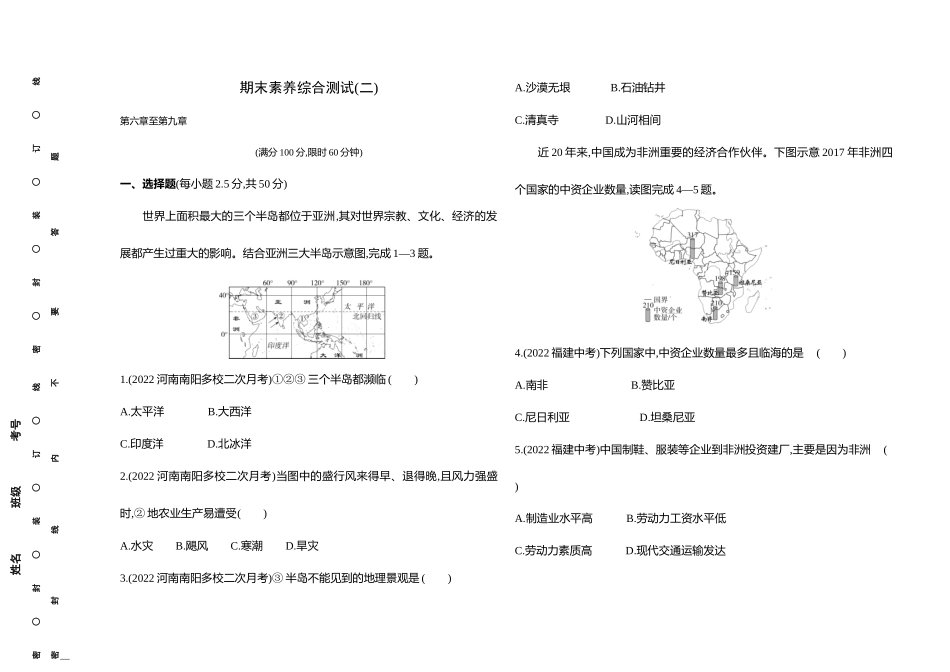 【七年级下册地理商务星球版】-期末素养综合测试(二).docx_第1页