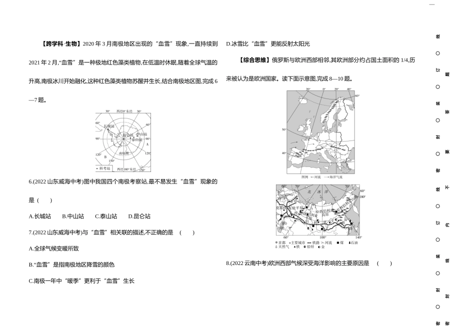 【七年级下册地理商务星球版】-期末素养综合测试(二).docx_第2页