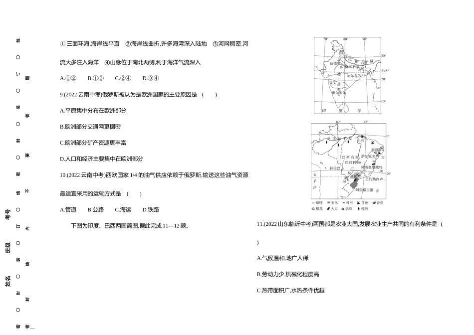 【七年级下册地理商务星球版】-期末素养综合测试(二).docx_第3页