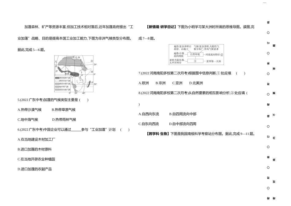 【七年级下册地理商务星球版】-期末素养综合测试(一).docx_第2页