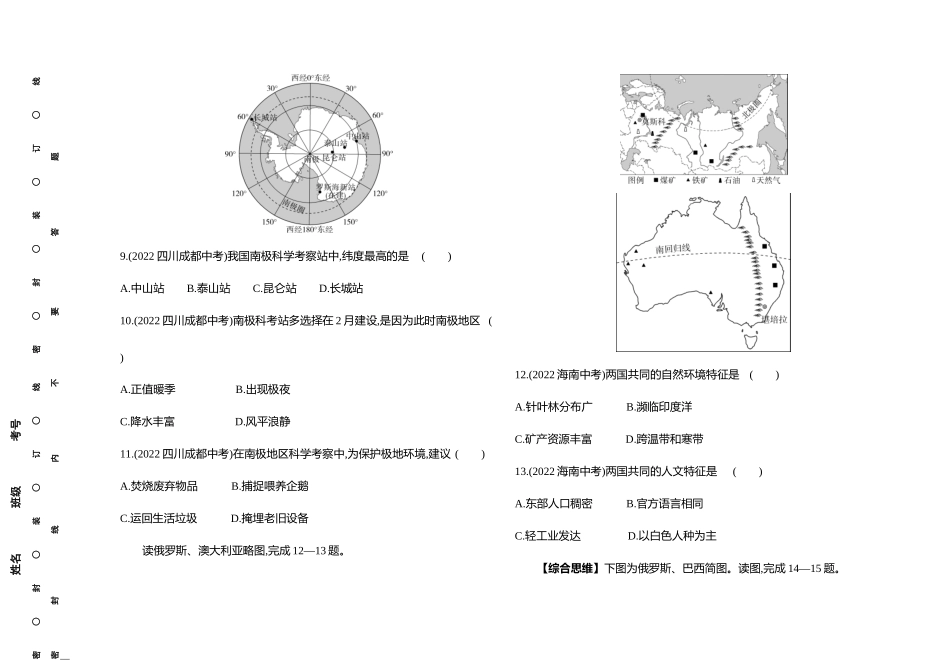 【七年级下册地理商务星球版】-期末素养综合测试(一).docx_第3页