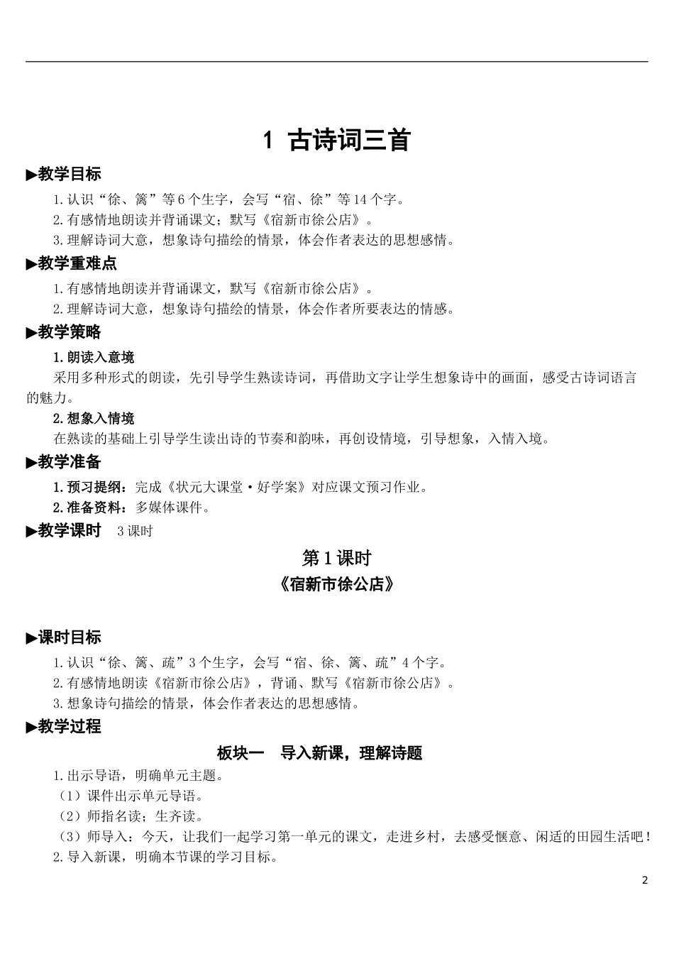 四年级下册全册精品教案合集（统编版小学语文） (1).doc_第2页