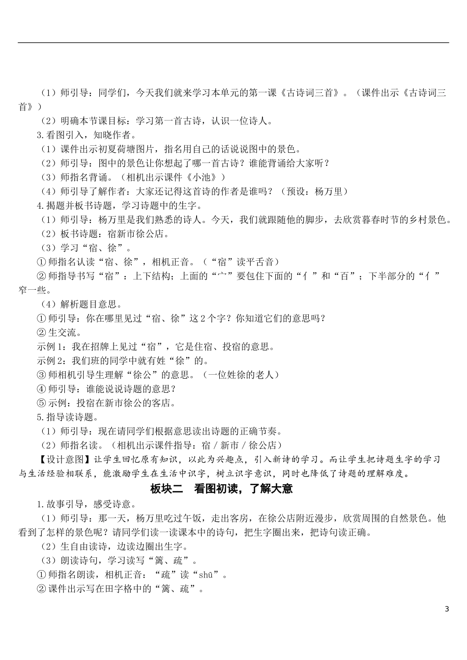 四年级下册全册精品教案合集（统编版小学语文） (1).doc_第3页