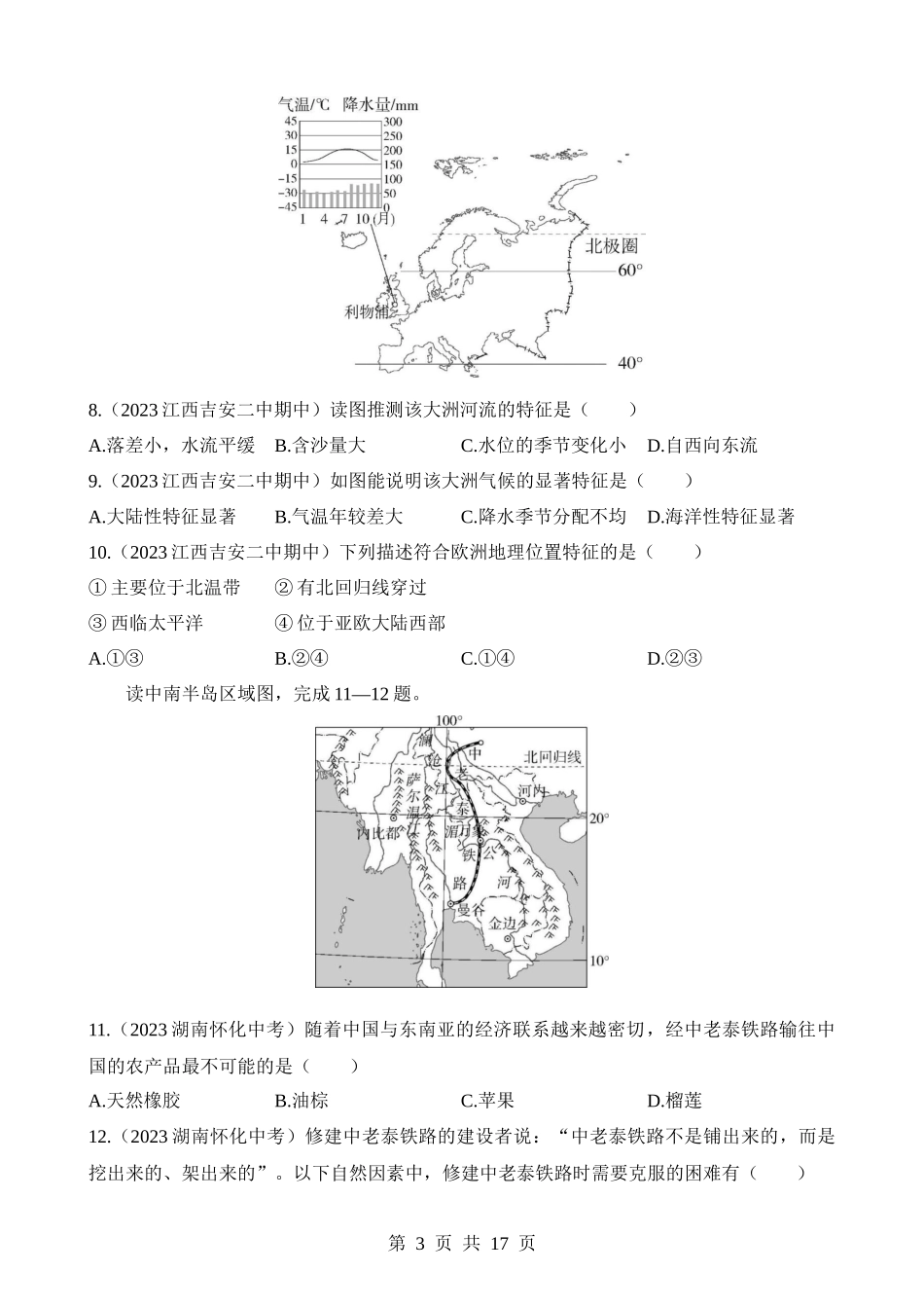 【七年级下册地理商务星球版】期中 综合检测.docx_第3页