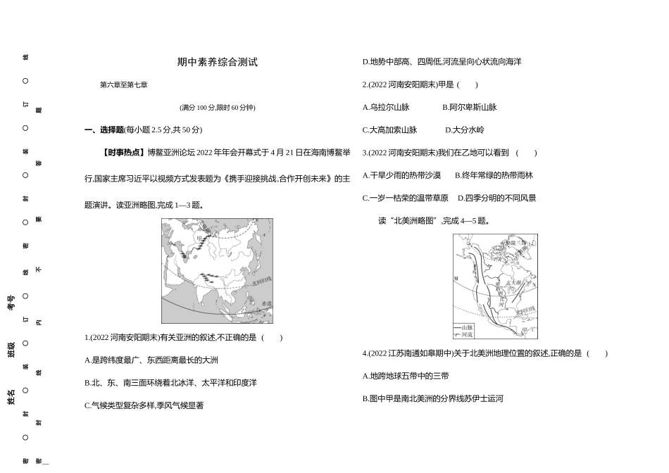 【七年级下册地理商务星球版】-期中素养综合测试.docx_第1页