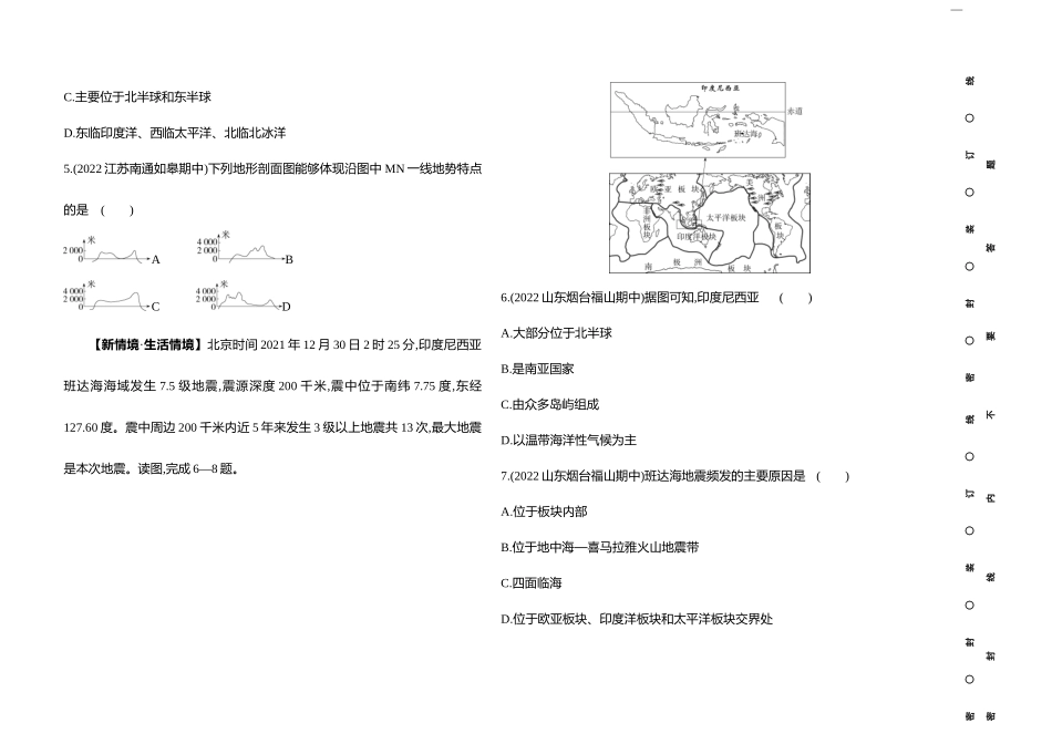 【七年级下册地理商务星球版】-期中素养综合测试.docx_第2页