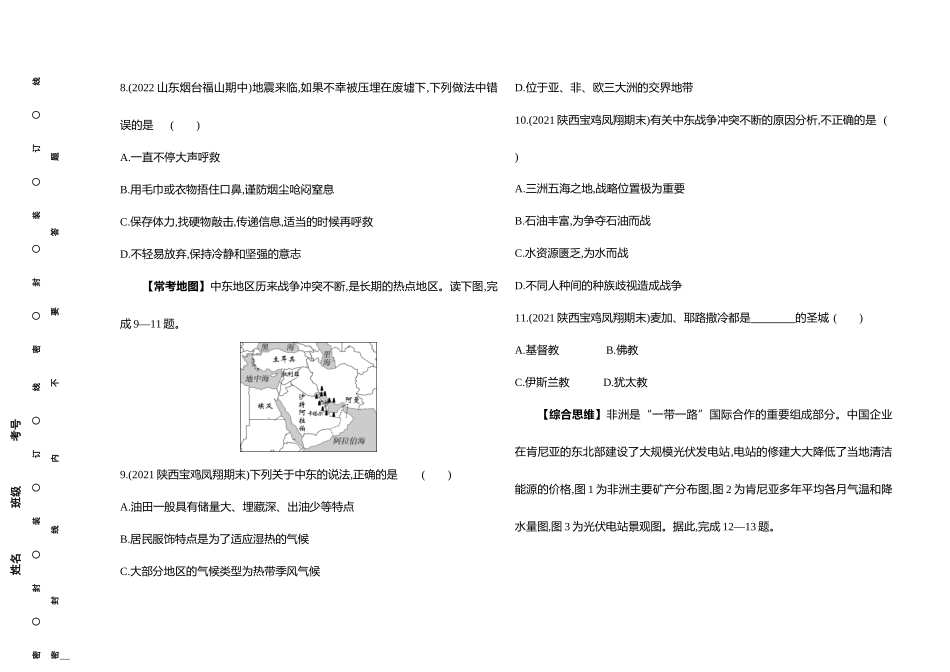 【七年级下册地理商务星球版】-期中素养综合测试.docx_第3页