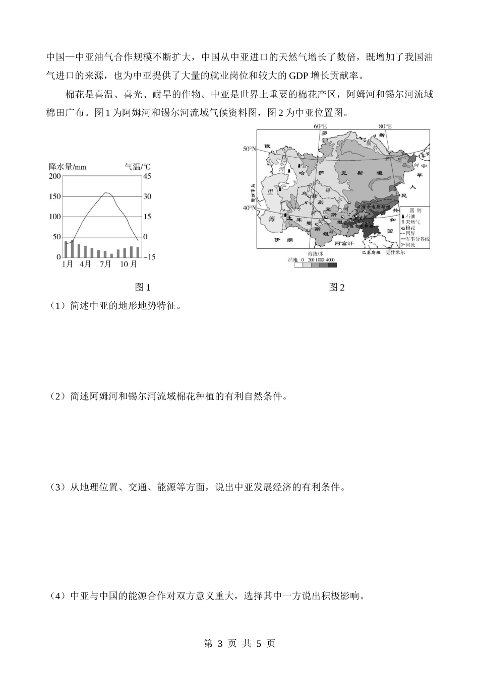 【七年级下册地理商务星球版】专项02 人文地理环境特征.docx_第3页