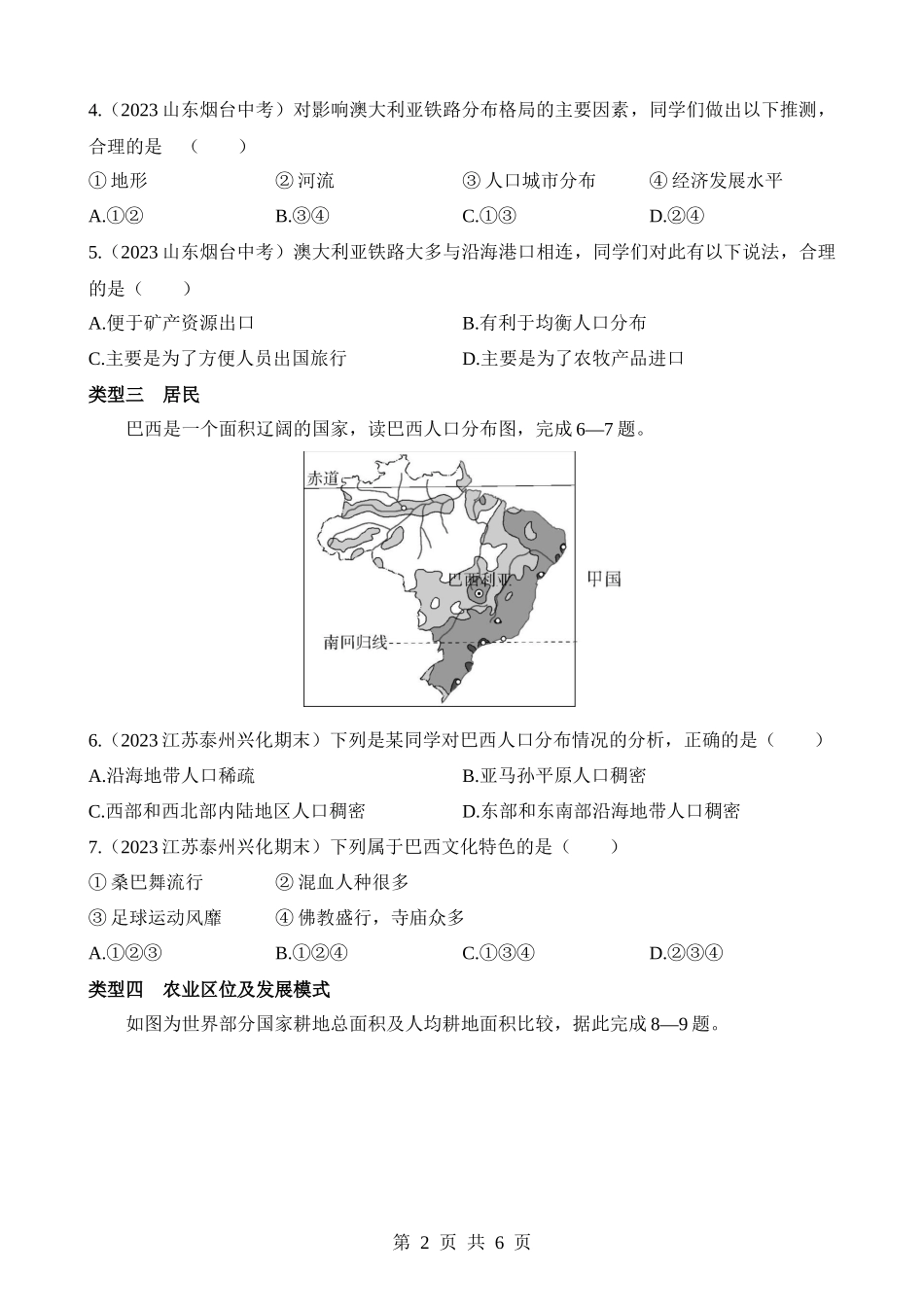 【七年级下册地理商务星球版】专项05 世界主要国家的人文地理特征.docx_第2页