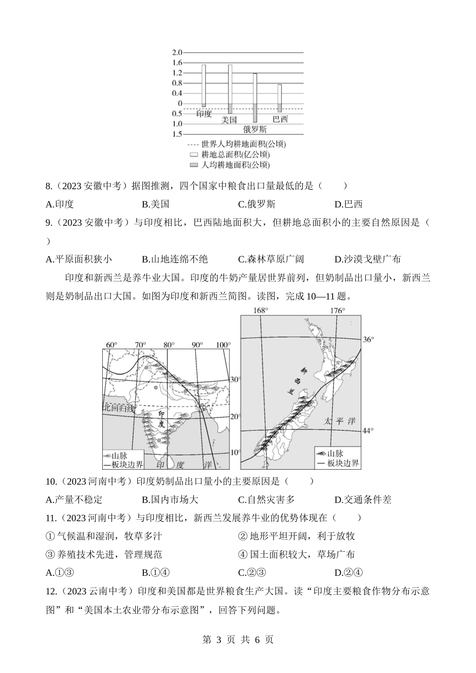 【七年级下册地理商务星球版】专项05 世界主要国家的人文地理特征.docx_第3页