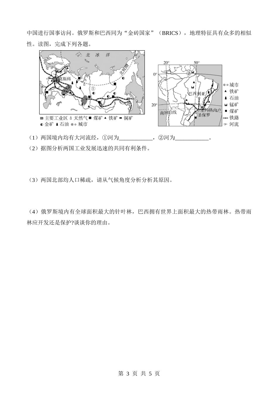 【七年级下册地理商务星球版】专项08 跨学科专题(2).docx_第3页