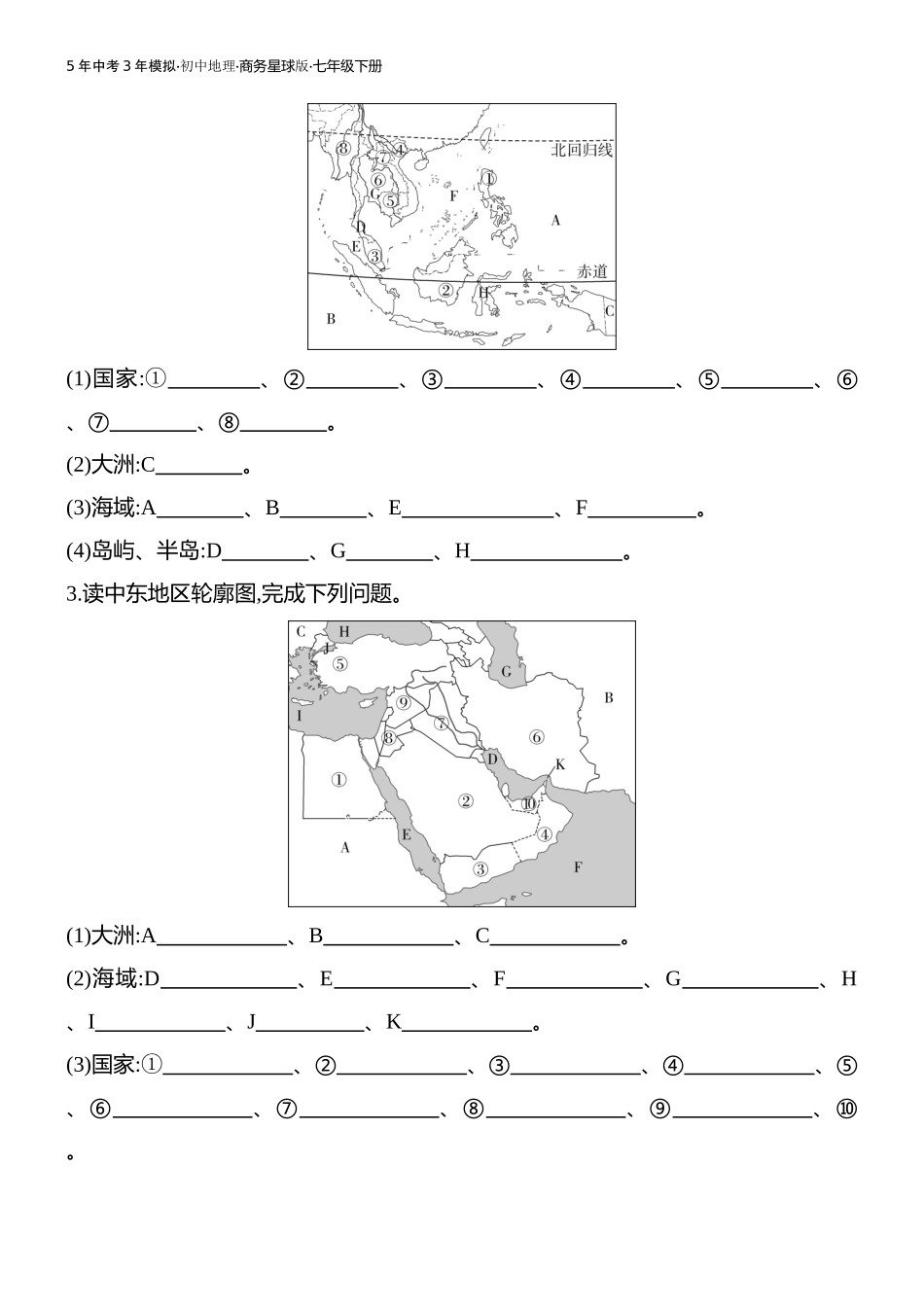 【七年级下册地理商务星球版】-专项素养综合全练(六).docx_第2页