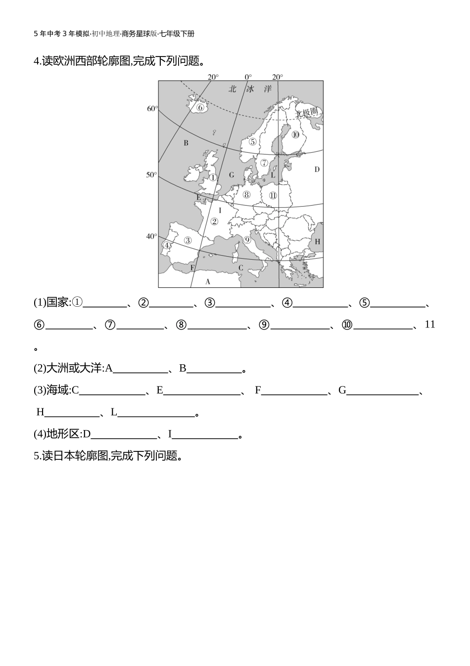 【七年级下册地理商务星球版】-专项素养综合全练(六).docx_第3页