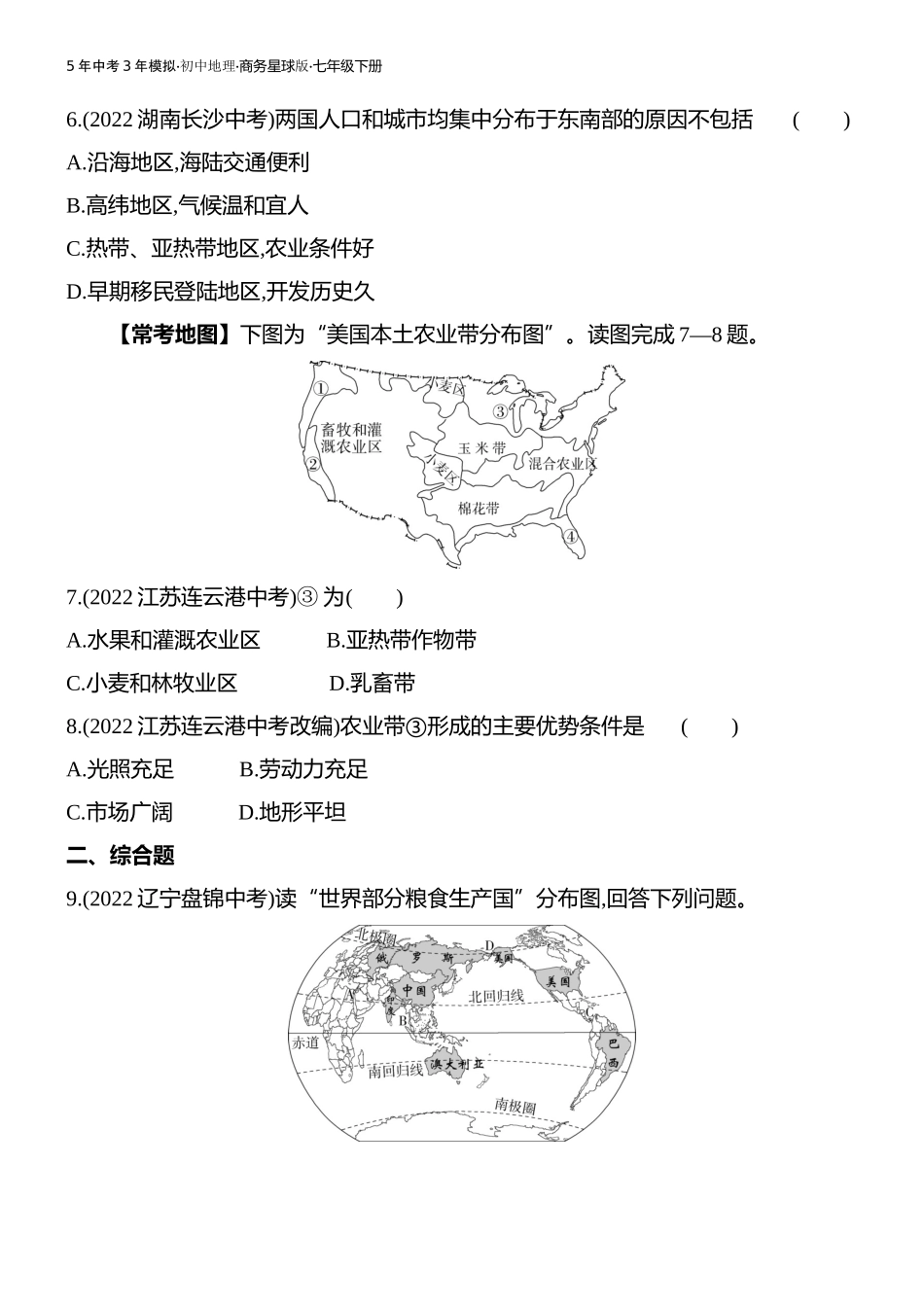 【七年级下册地理商务星球版】-专项素养综合全练(四).docx_第3页