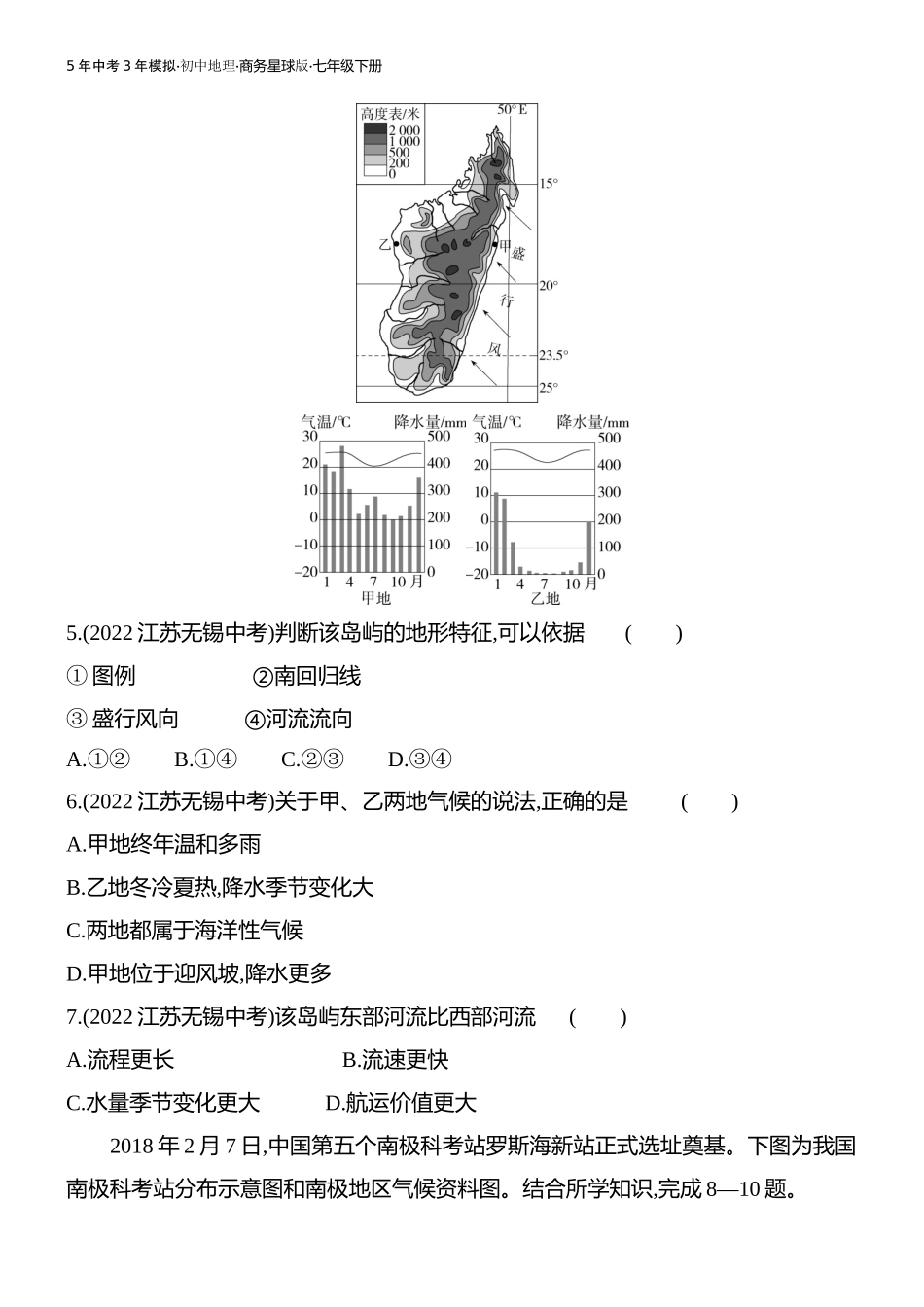 【七年级下册地理商务星球版】-专项素养综合全练(一).docx_第2页