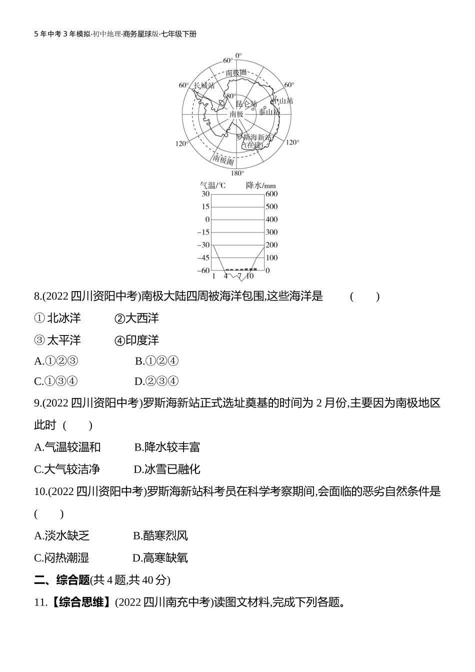 【七年级下册地理商务星球版】-专项素养综合全练(一).docx_第3页