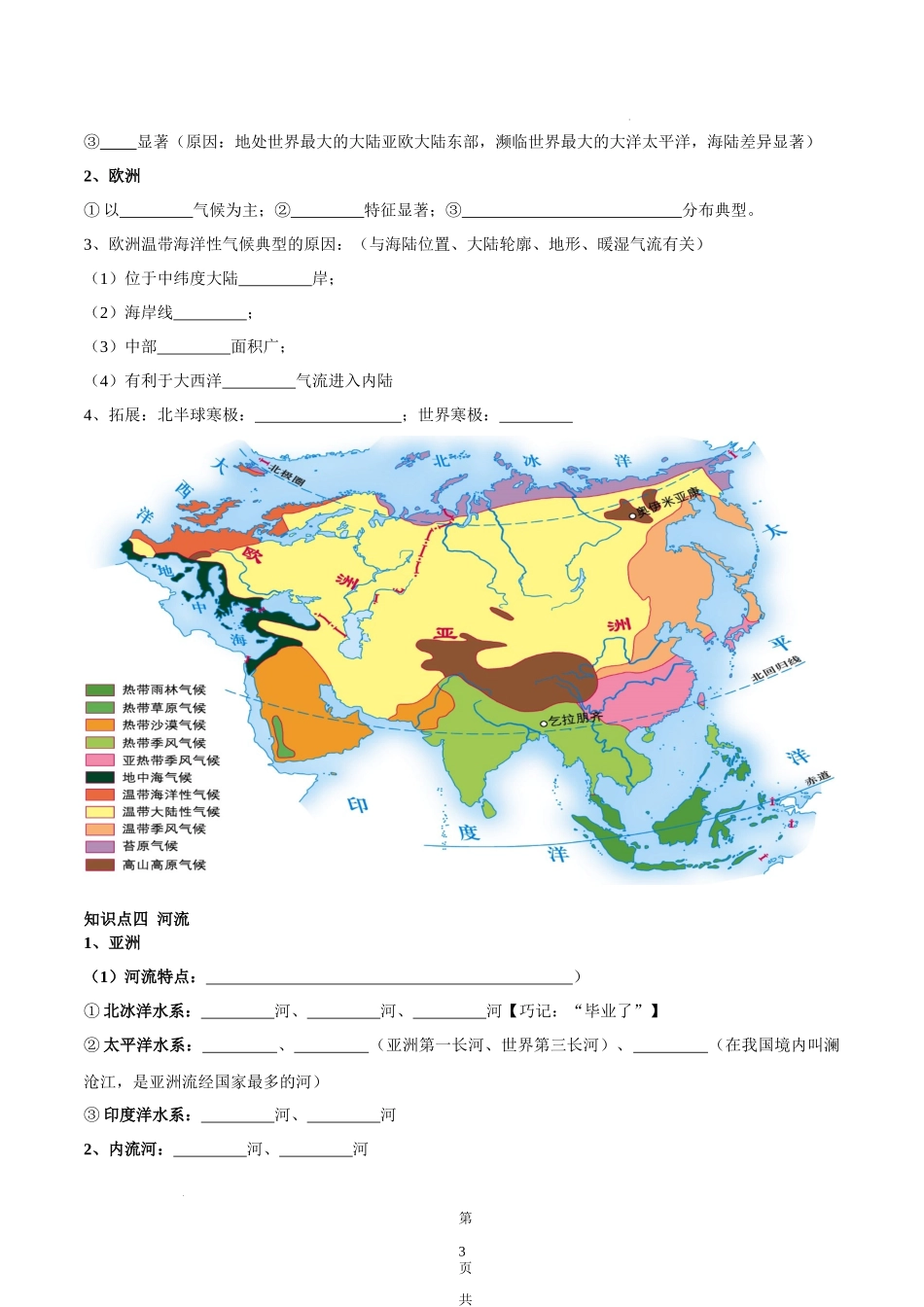 【七年级下册地理湘教版】6.1 亚洲和欧洲-（原卷版）.docx_第3页