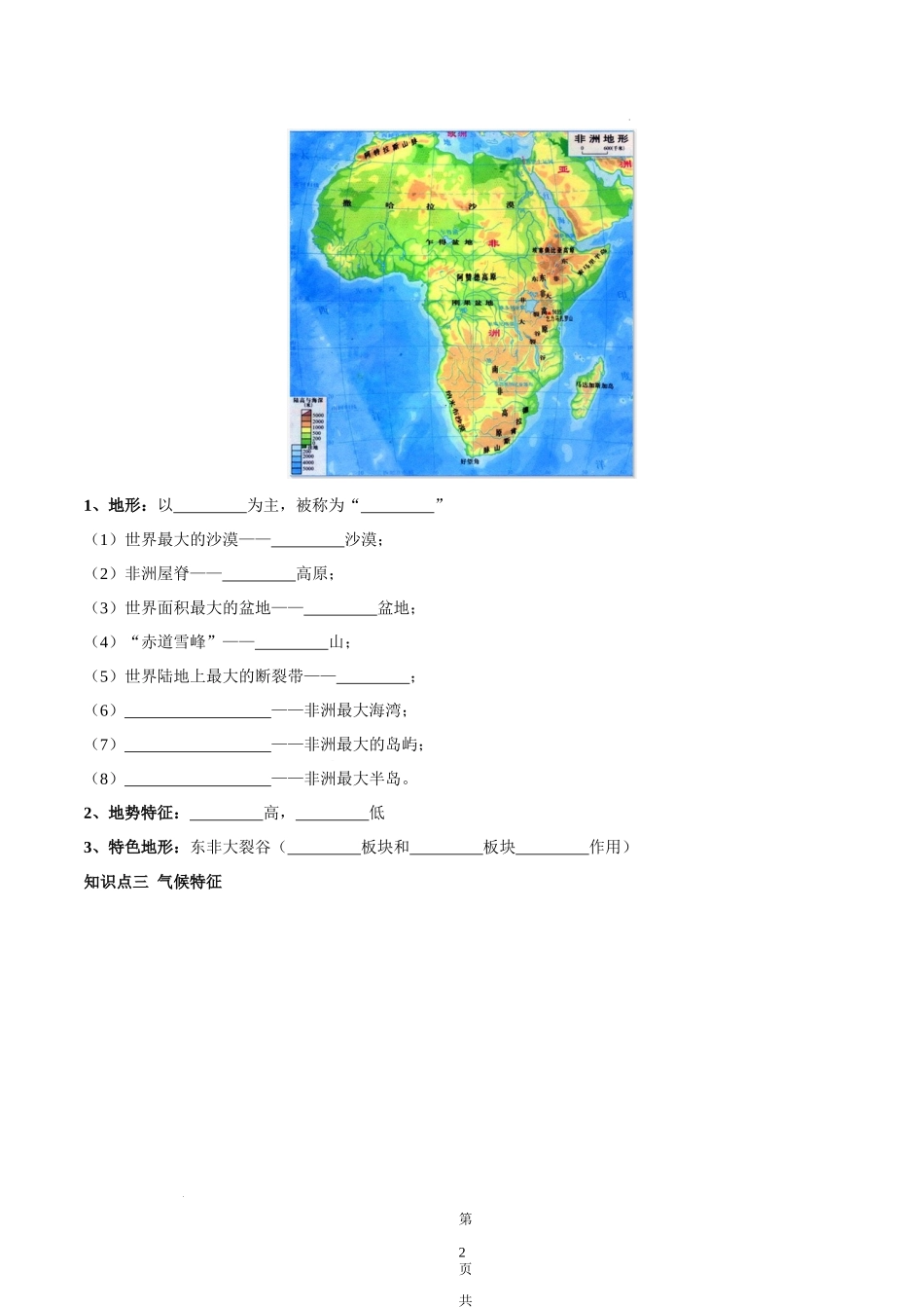 【七年级下册地理湘教版】6.2 非洲-（原卷版）.docx_第2页