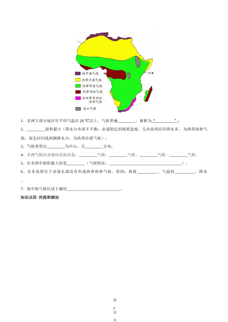 【七年级下册地理湘教版】6.2 非洲-（原卷版+解析版）.docx_第3页