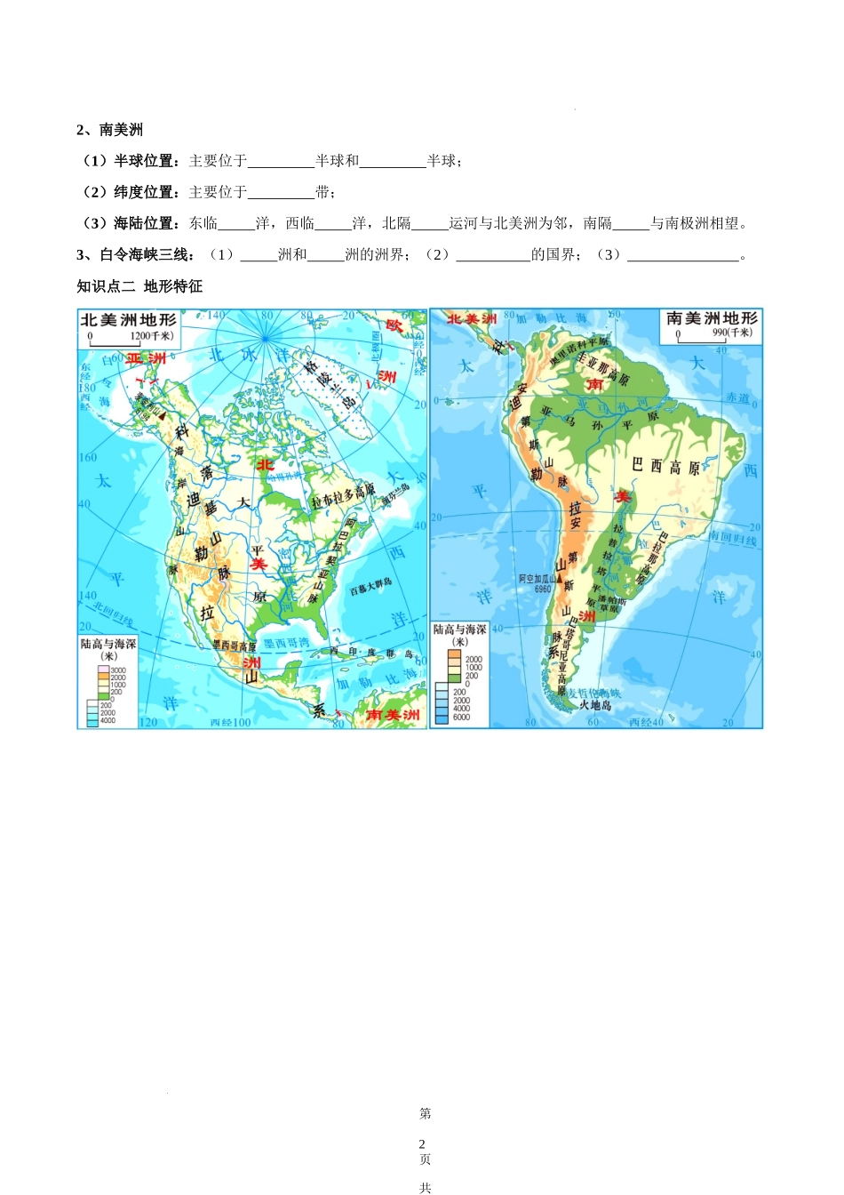 【七年级下册地理湘教版】6.3 美洲-（原卷版）.docx_第2页