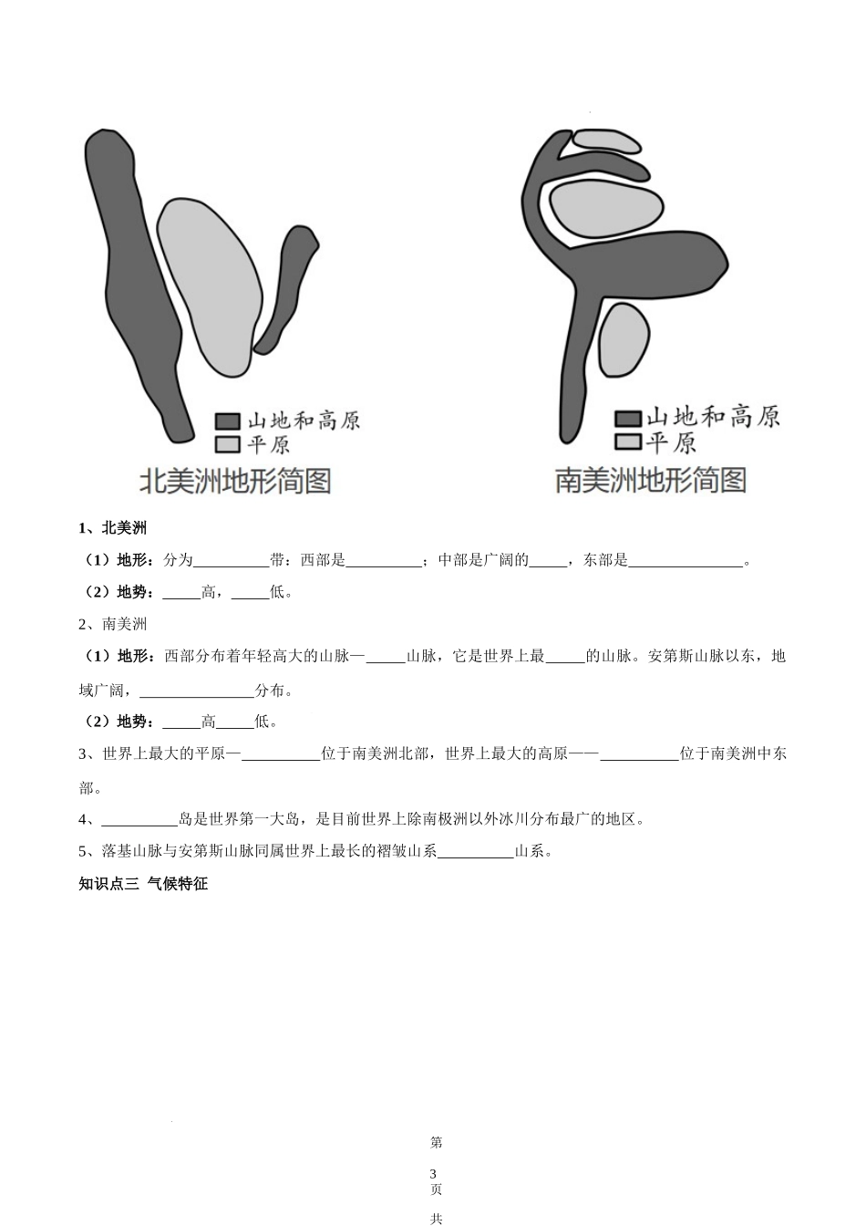 【七年级下册地理湘教版】6.3 美洲-（原卷版）.docx_第3页