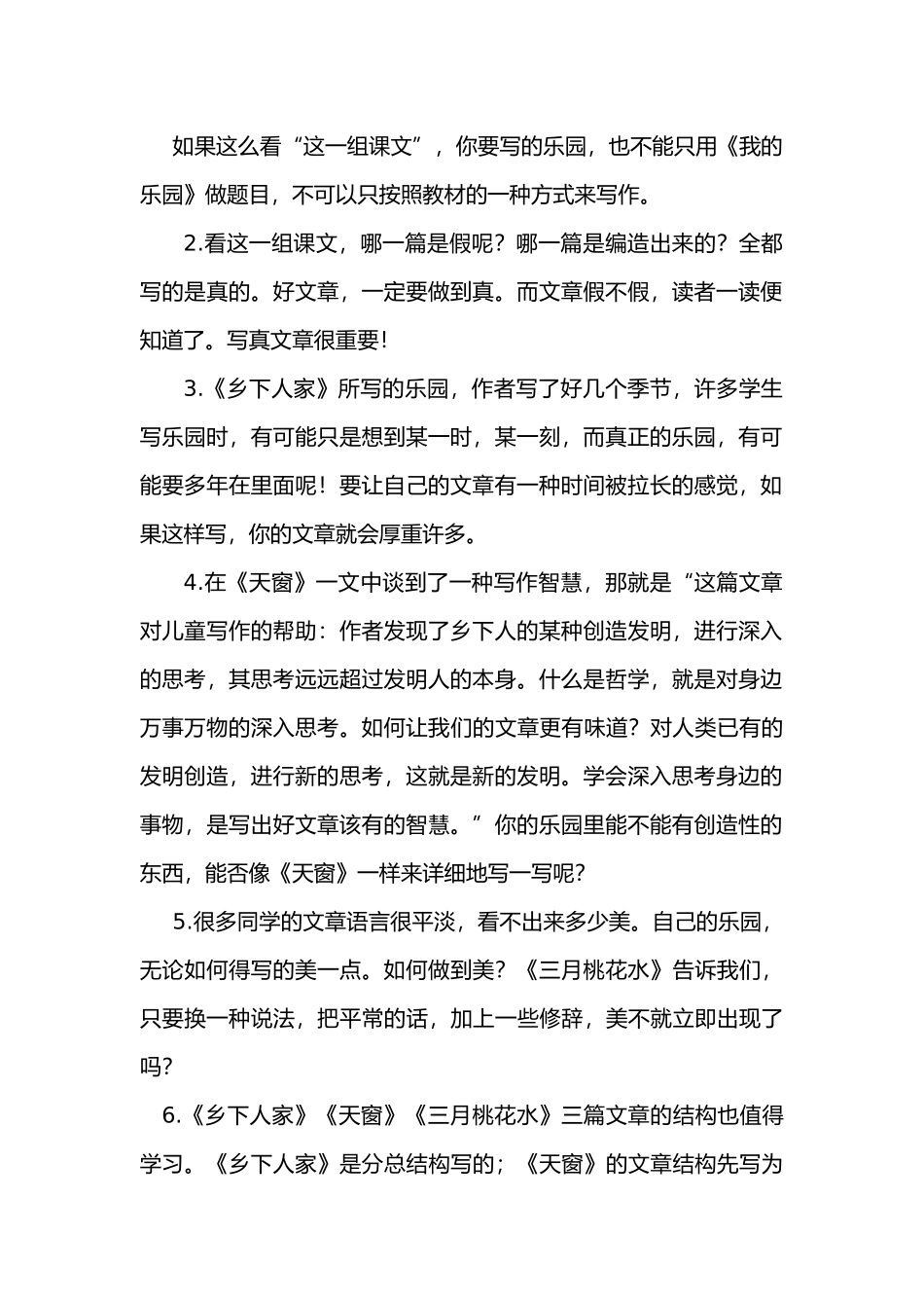 四下第一单元习作 (1).docx_第2页