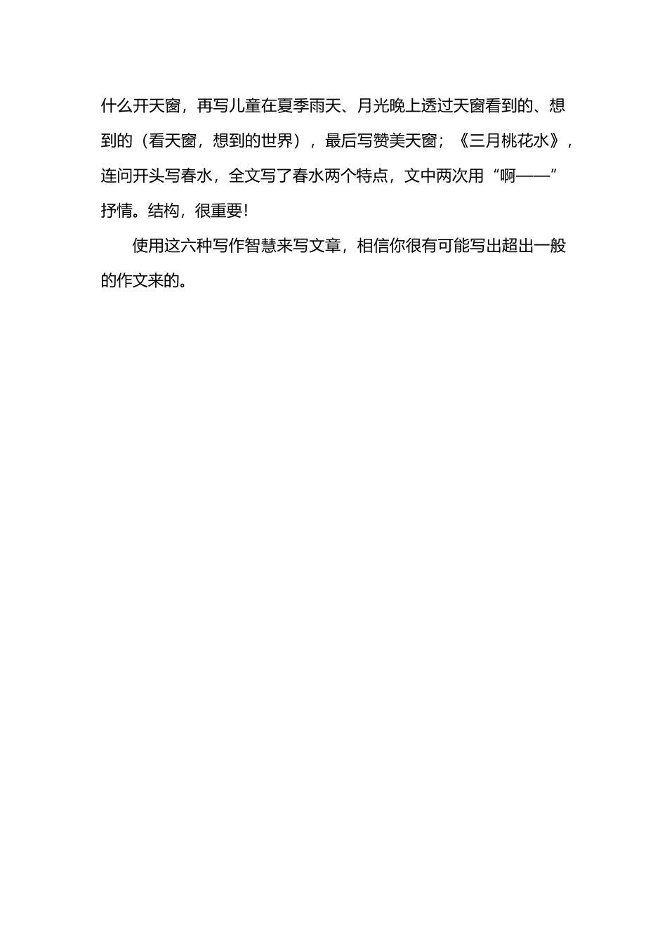 四下第一单元习作 (1).docx_第3页