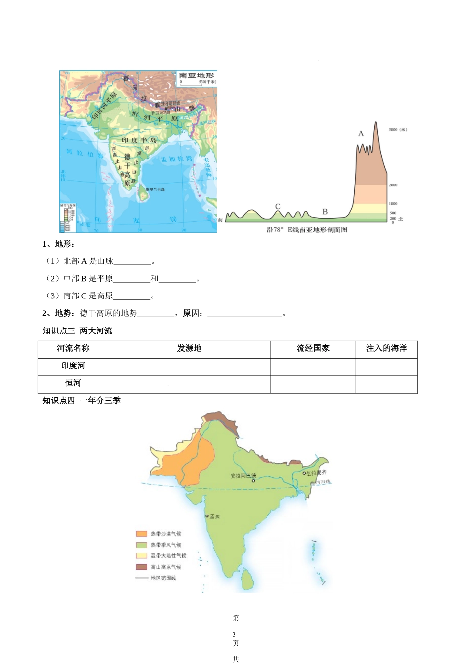 【七年级下册地理湘教版】7.2 南亚-（原卷版）.docx_第2页