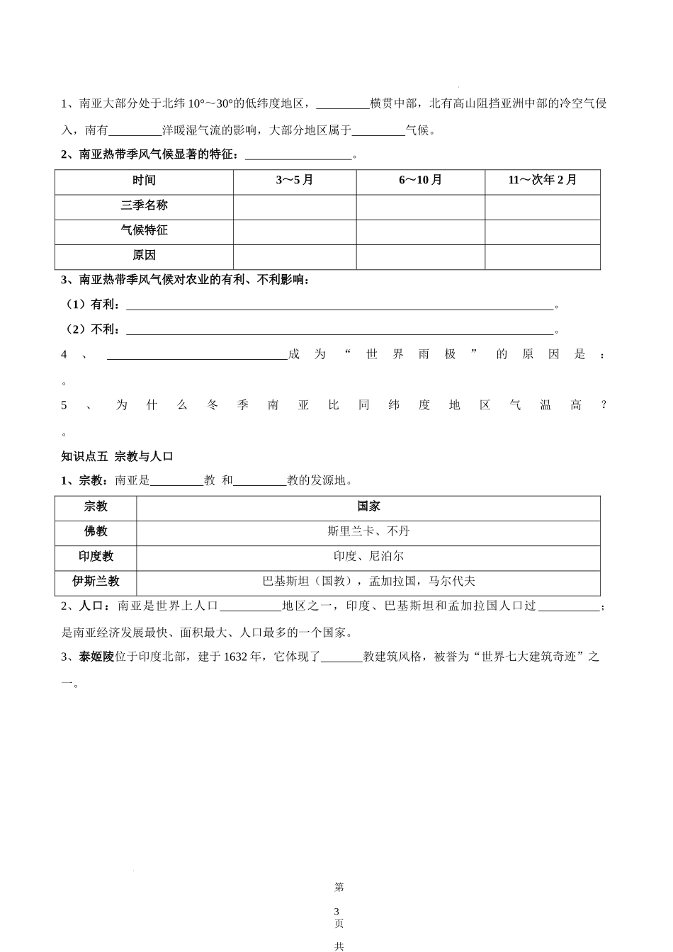 【七年级下册地理湘教版】7.2 南亚-（原卷版）.docx_第3页