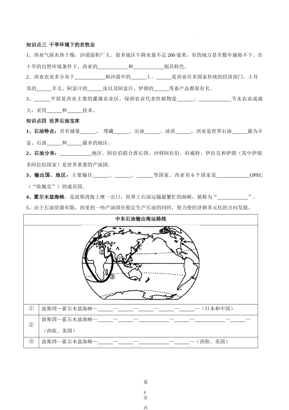 【七年级下册地理湘教版】7.3 西亚-（原卷版+解析版）.docx_第3页