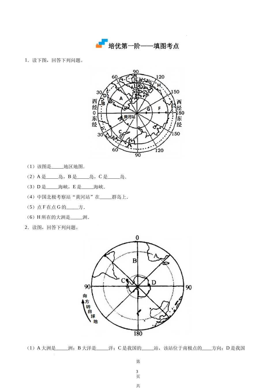 【七年级下册地理湘教版】7.5 北极地区和南极地区-（原卷版）.docx_第3页