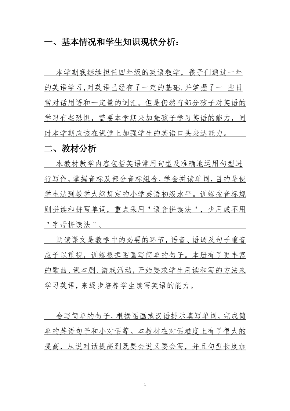 四下英语计划 (1).doc_第2页