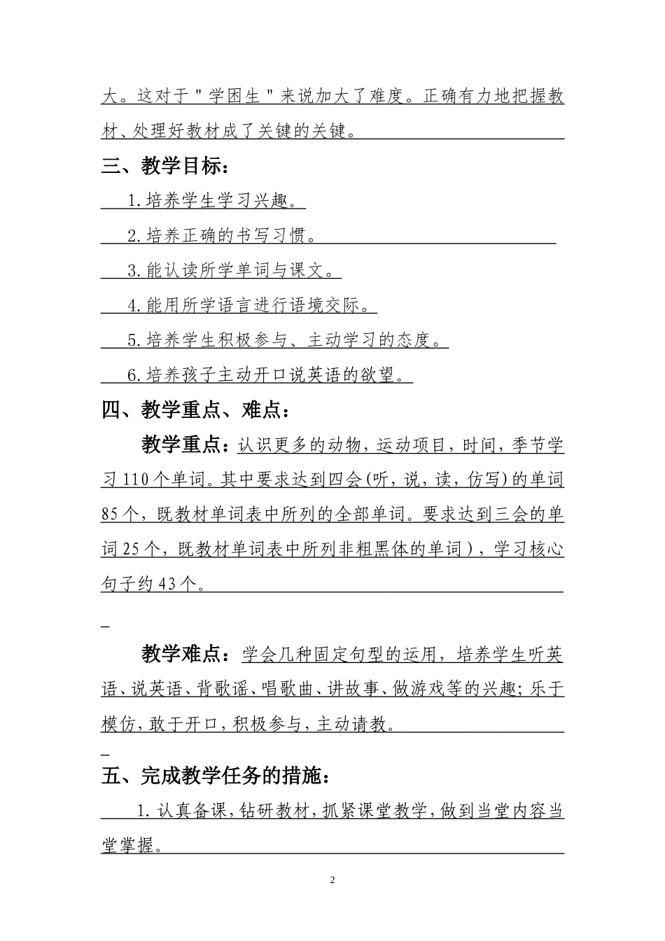 四下英语计划 (1).doc_第3页