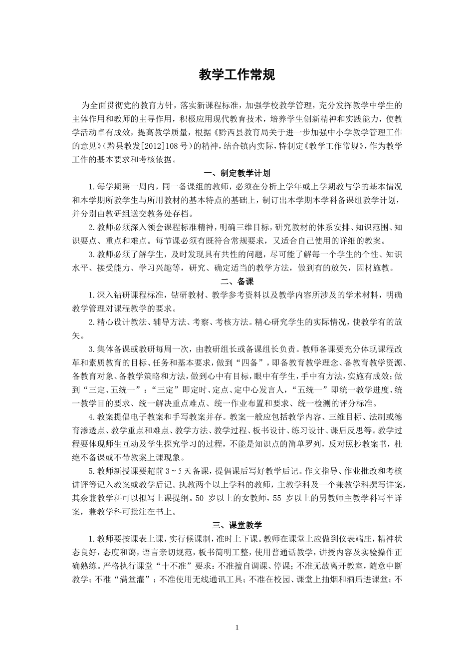 四下语文计划(2).doc_第2页