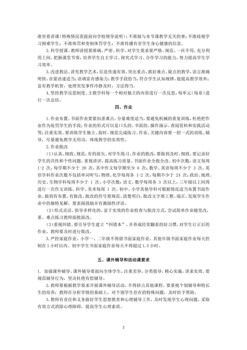 四下语文计划(2).doc_第3页