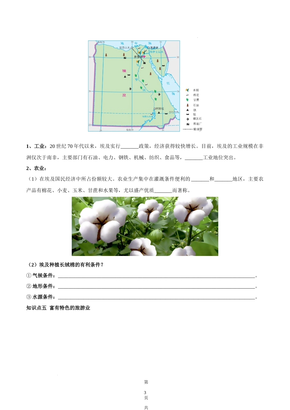 【七年级下册地理湘教版】8.2 埃及-（原卷版）.docx_第3页