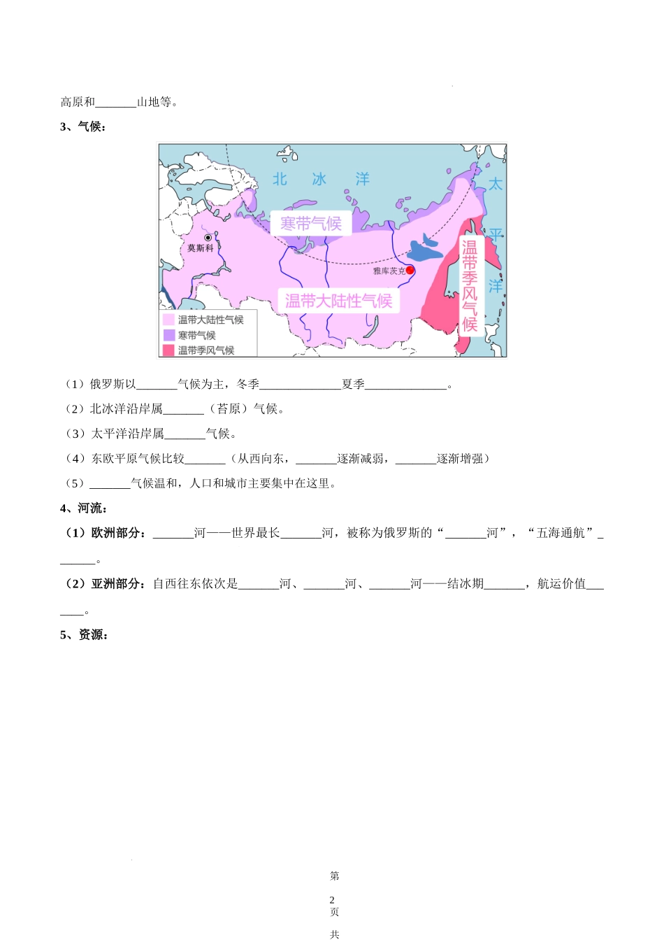 【七年级下册地理湘教版】8.3 俄罗斯-（原卷版）.docx_第2页