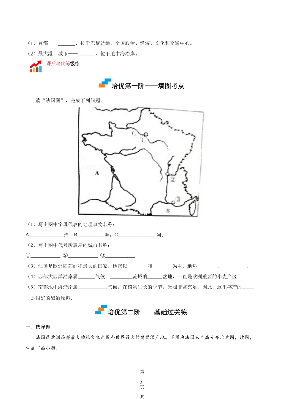 【七年级下册地理湘教版】8.4 法国-（原卷版）.docx_第3页