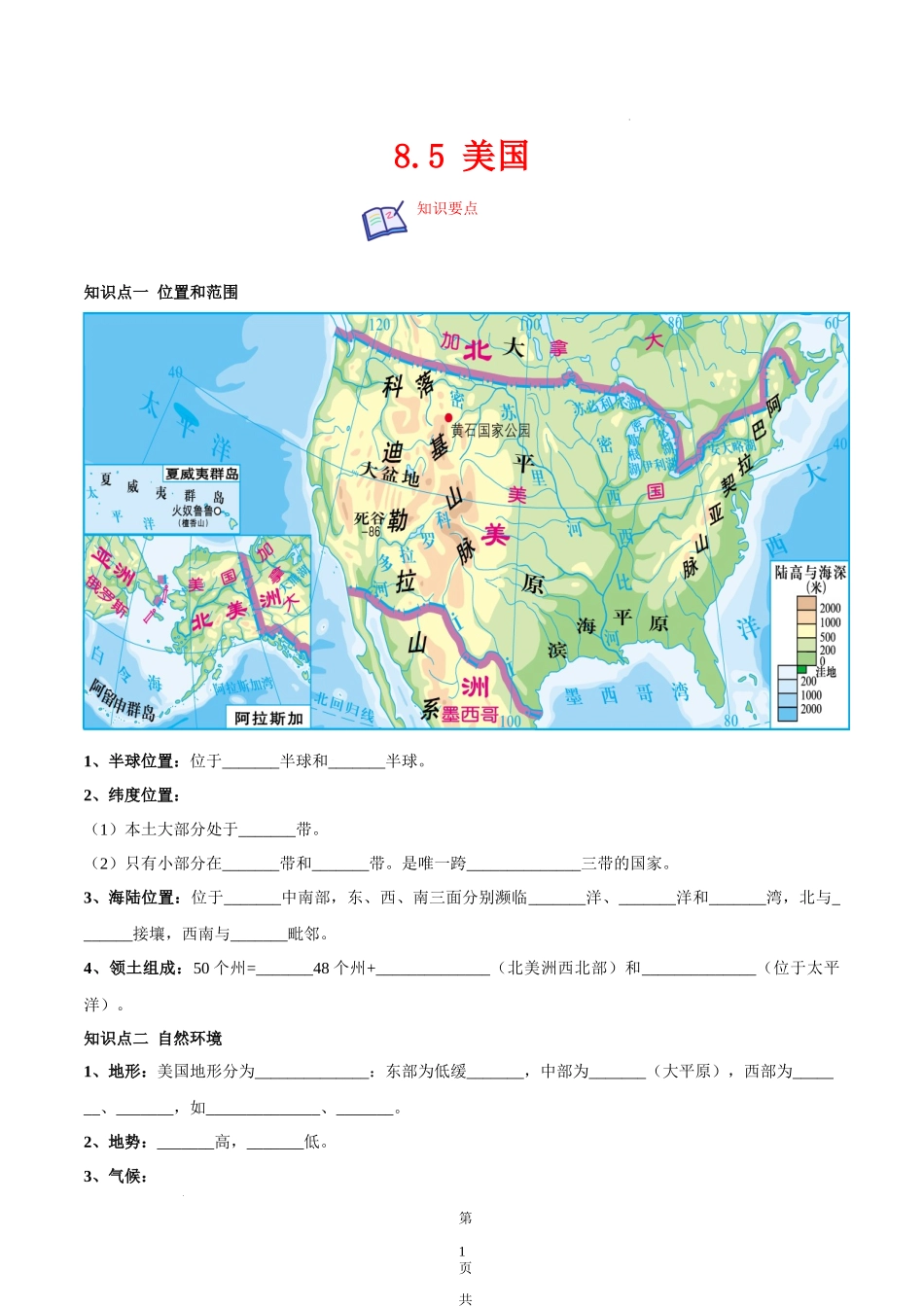 【七年级下册地理湘教版】8.5 美国-（原卷版）.docx_第1页