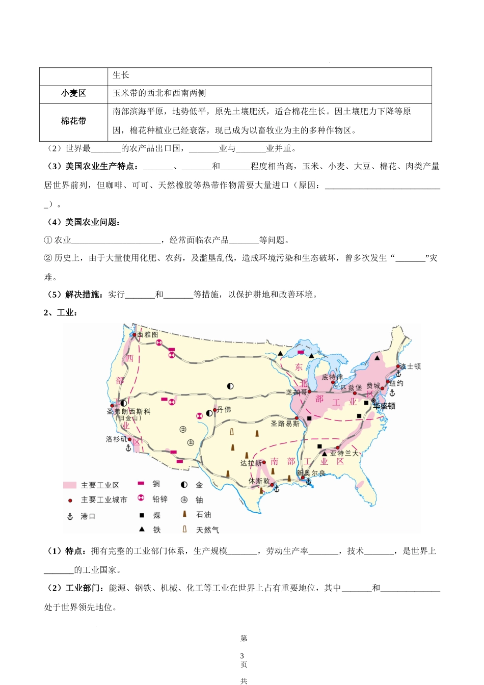 【七年级下册地理湘教版】8.5 美国-（原卷版）.docx_第3页