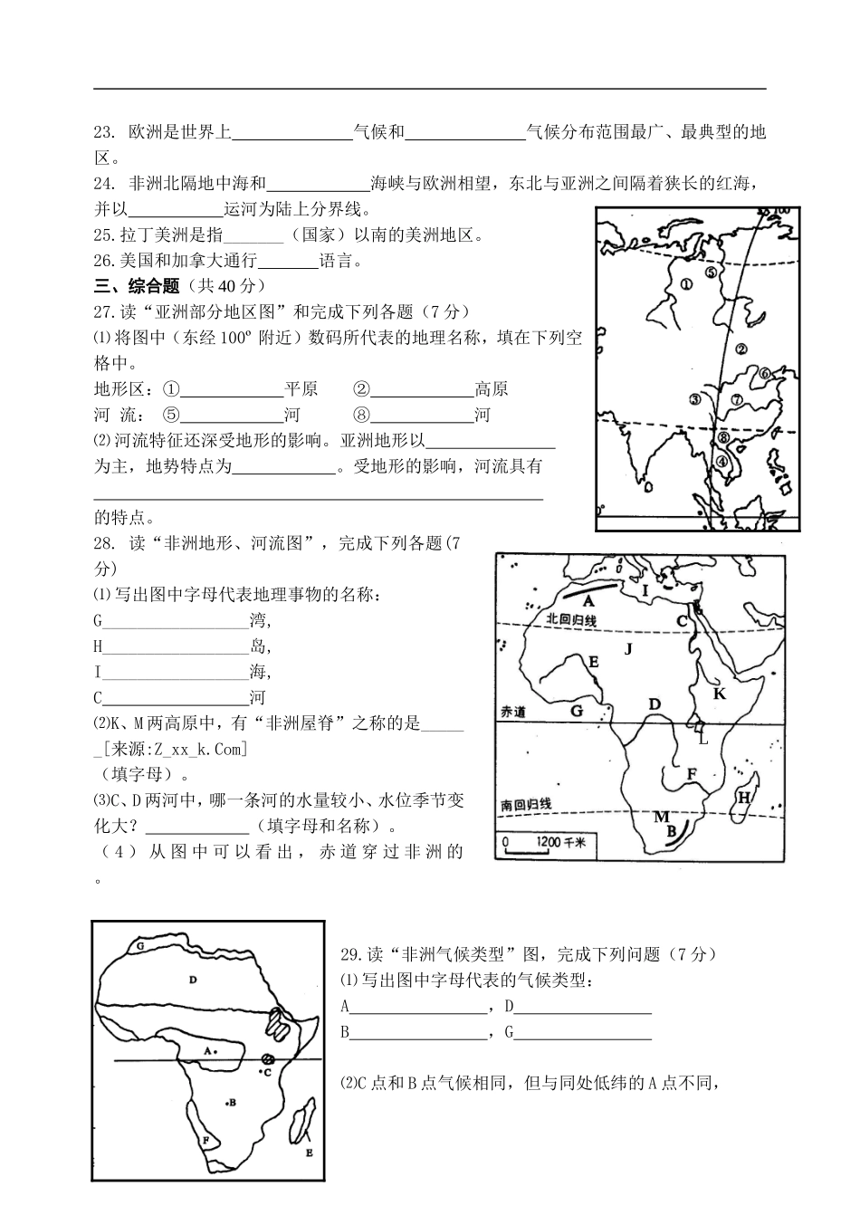 【七年级下册地理湘教版】单元检测：第六章认识大洲.doc_第3页